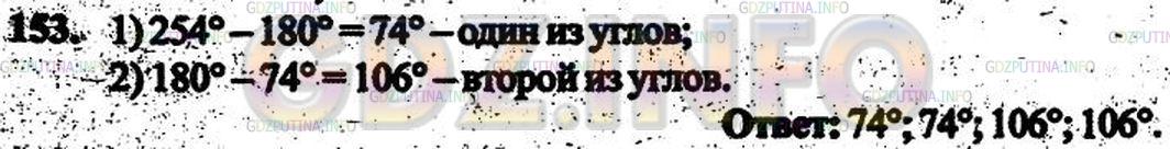 Решение 3: Номер №143 — ГДЗ по Математике 6 класс: Дорофеев Г.В. | Сумма трех углов, образовавшихся при пересечении двух прямых, равна 254°. Найдит