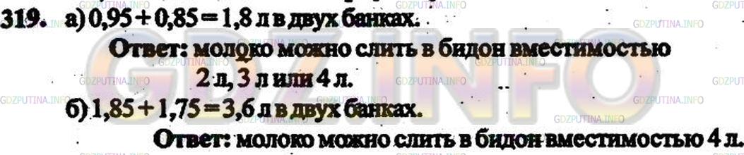 Решение 3: Номер №260 — ГДЗ по Математике 6 класс: Дорофеев Г.В. | Имеются бидоны вместимостью 1 л, 2 л, 3 л и 4 л. В какие бидоны можно слить моло