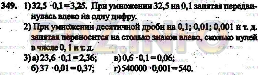 Решение 3: Номер №285 — ГДЗ по Математике 6 класс: Дорофеев Г.В. | Умножение десятичной дроби на 0,1 ; 0,01 ; 0,001 ; ... также можно выполнять с п
