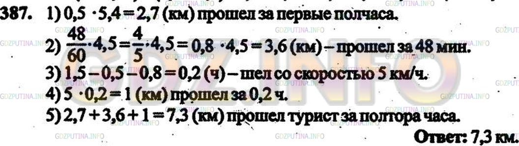 Решение 3: Номер №311 — ГДЗ по Математике 6 класс: Дорофеев Г.В. | Турист шел пешком полтора часа. Первые полчаса он шел со скоростью 5,4 км/ч, зат