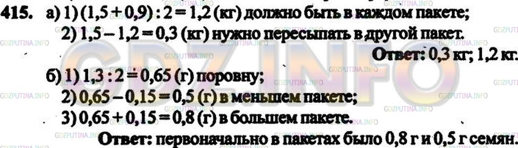 Решение 3: Номер №338 — ГДЗ по Математике 6 класс: Дорофеев Г.В. | а) В одном пакете 1,5 кг кофе, а в другом − 0,9 кг. Сколько кофе надо пересыпать