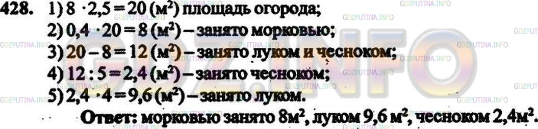 Решение 3: Номер №346 — ГДЗ по Математике 6 класс: Дорофеев Г.В. | Огород имеет форму прямоугольника, длина которого 8 м, ширина 2,5 м. На 0,4 всей