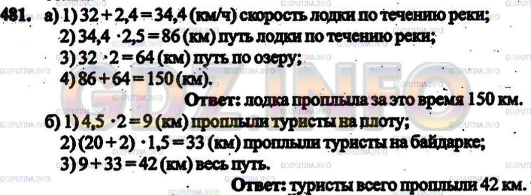 Решение 3: Номер №397 — ГДЗ по Математике 6 класс: Дорофеев Г.В. | а) Моторная лодка плыла 2,5 ч по течению реки, а потом 2 ч о озеру. Собственная