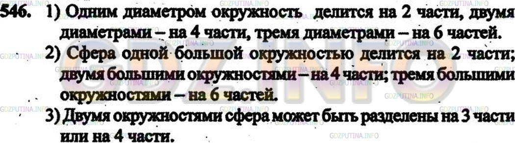 Решение 3: Номер №452 — ГДЗ по Математике 6 класс: Дорофеев Г.В. | 1 ) На сколько частей делится окружность одним диаметром? двумя диаметрами? трем