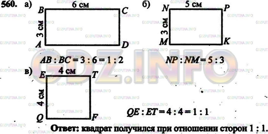 Решение 3: Номер №465 — ГДЗ по Математике 6 класс: Дорофеев Г.В. | Начертите три прямоугольника со следующим отношением сторон 1 : 2 ; 5 : 3 ; 1 : 