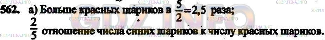 Решение 3: Номер №467 — ГДЗ по Математике 6 класс: Дорофеев Г.В. | Отношение числа красных шариков к числу синих равно 5 : 2 . Каких шариков больше
