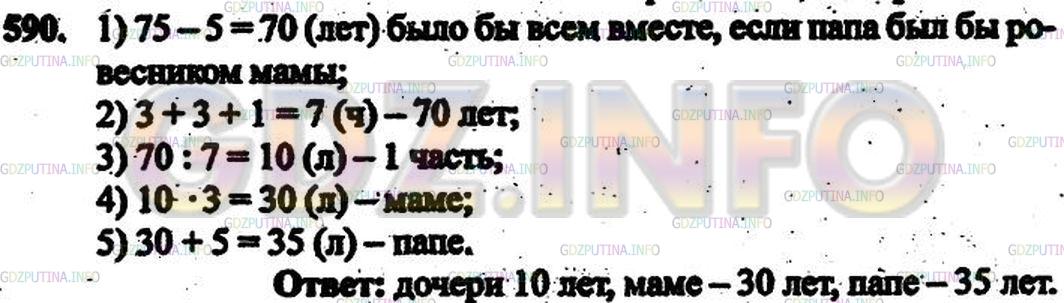 Решение 3: Номер №502 — ГДЗ по Математике 6 класс: Дорофеев Г.В. | Маме, папе и дочери вместе 75 лет. Папа на 5 лет старше мамы, а возраст мамы отн