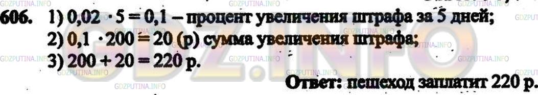 Решение 3: Номер №522 — ГДЗ по Математике 6 класс: Дорофеев Г.В. | Пешеход за нарушение правил дорожного движения должен до определенного срока упл