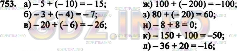 Решение 3: Номер №747 — ГДЗ по Математике 6 класс: Дорофеев Г.В. | Найдите сумму : а) − 5 + ( − 10 ); б) − 3 + ( − 4 ); в) − 20 + ( − 6 ); г) 100 +