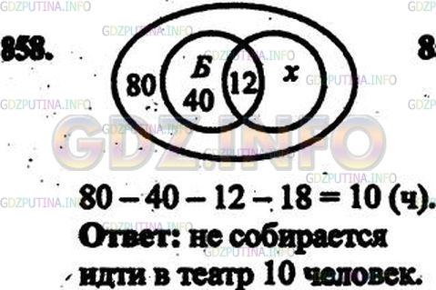 Решение 3: Номер №833 — ГДЗ по Математике 6 класс: Дорофеев Г.В. | Из 80 туристов, приехавших в Москву, 52 хотят посетить Большой театр, 30 − Малый