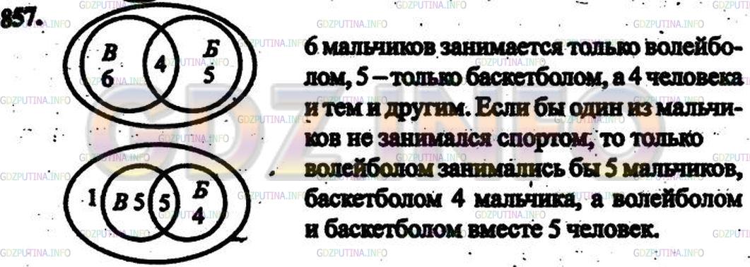 Решение 3: Номер №834 — ГДЗ по Математике 6 класс: Дорофеев Г.В. | В классе 15 мальчиков. Из них 10 человек занимаются волейболом и 9 − баскетболом