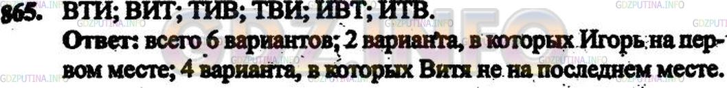 Решение 3: Номер №844 — ГДЗ по Математике 6 класс: Дорофеев Г.В. | Витя, Толя и Игорь купили вместе интересную книгу и решили читать ее по очереди.