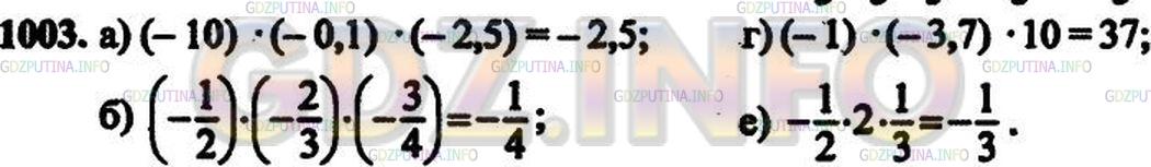 Решение 3: Номер №931 — ГДЗ по Математике 6 класс: Дорофеев Г.В. | Найдите значение произведения : а) ( − 10 ) * ( − 0,1 ) * ( − 2,5 ); б) ( - 1/2)