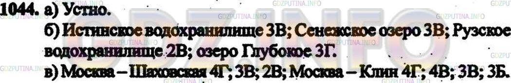 Решение 3: Номер №967 — ГДЗ по Математике 6 класс: Дорофеев Г.В. | На рисунке 11 . 23 изображен фрагмент карты Московской области. 1 ) В алфавитном