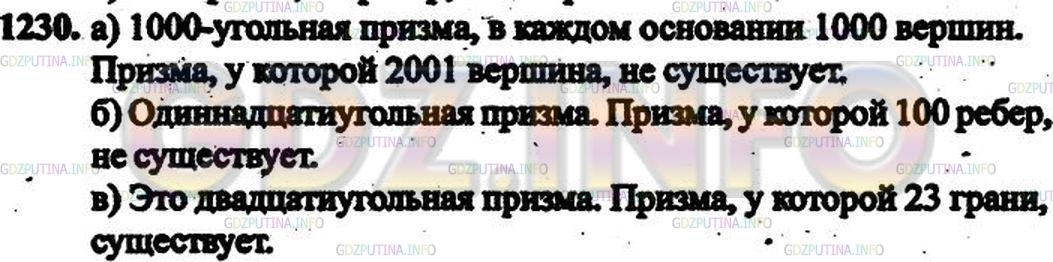 Решение 3: Номер №1048 — ГДЗ по Математике 6 класс: Дорофеев Г.В. | а) У призмы 2000 вершин. Сколько вершин в каждом основании этой призмы? Назовите