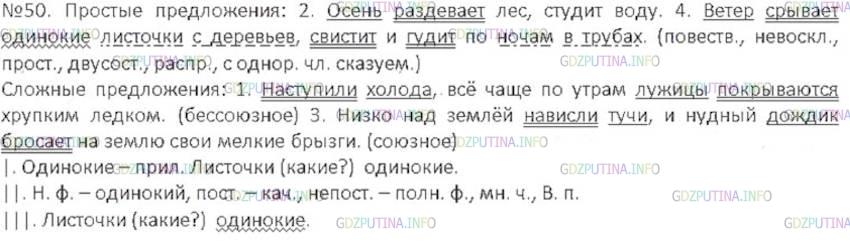 Решение 3: Номер №50 — ГДЗ по Русскому языку 6 класс: Ладыженская Т.А. | Выпишите, расставляя пропущенные знаки разделения: сначала простые предложения, 