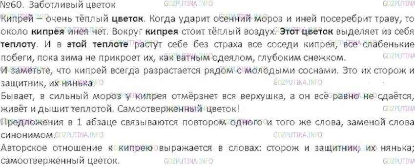 Решение 3: Номер №60 — ГДЗ по Русскому языку 6 класс: Ладыженская Т.А. | Спишите, расставляя знаки завершения в конце предложений. Докажите, что у вас по