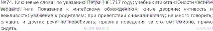Решение 3: Номер №74 — ГДЗ по Русскому языку 6 класс: Ладыженская Т.А. | В данном тексте много ключевых слов, что объясняется его основной задачей - расс