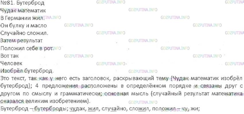 Решение 3: Номер №81 — ГДЗ по Русскому языку 6 класс: Ладыженская Т.А. | Докажите, что стихотворение Г. Сапгира - текст (см. схему- рисунок). • Объясните