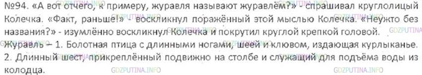Решение 3: Номер №94 — ГДЗ по Русскому языку 6 класс: Ладыженская Т.А. | Прочитайте. Найдите многозначное слово. Кто из говорящих прав? Почему? Выпишите 