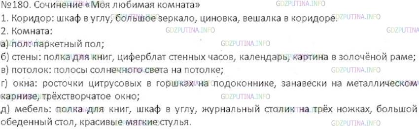 Решение 3: Номер №180 — ГДЗ по Русскому языку 6 класс: Ладыженская Т.А. | Прочитайте материалы (ключевые слова) к сочинению и план их сбора. На какую тему