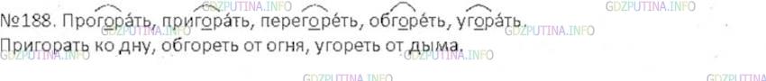 Решение 3: Номер №188 — ГДЗ по Русскому языку 6 класс: Ладыженская Т.А. | Запишите с корнем -гар- - -гор- и с приставками про-, при-, пере-, об-, у- глаго