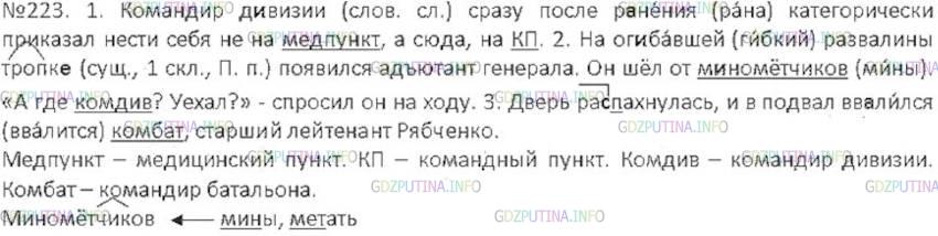 Решение 3: Номер №223 — ГДЗ по Русскому языку 6 класс: Ладыженская Т.А. | Спишите. Подчеркните сложные слова. Какие из них сложносокращённые? Что они обоз