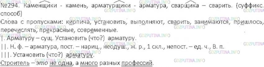 Решение 3: Номер №294 — ГДЗ по Русскому языку 6 класс: Ладыженская Т.А. | Прочитайте и озаглавьте текст. На месте пропусков вставьте существительные, назы