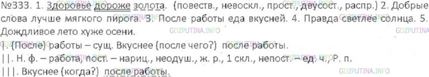 Решение 3: Номер №333 — ГДЗ по Русскому языку 6 класс: Ладыженская Т.А. | Спишите, образуя от прилагательных, данных в скобках, простую сравнительную степ