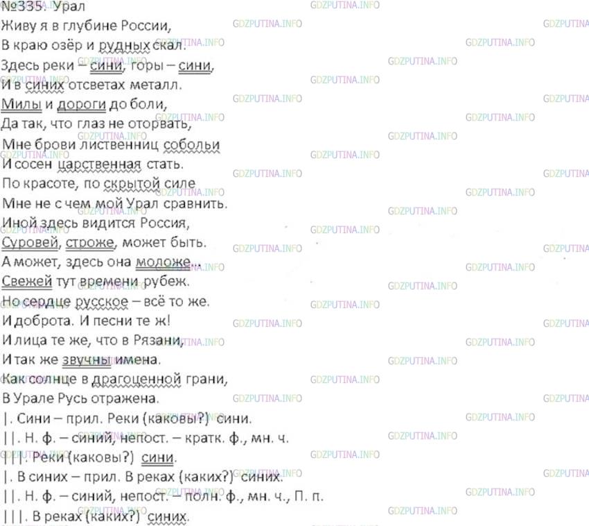 Решение 3: Номер №335 — ГДЗ по Русскому языку 6 класс: Ладыженская Т.А. | Спишите стихотворение, расставляя пропущенные запятые. Подчеркните прилагательны