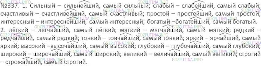 Решение 3: Номер №337 — ГДЗ по Русскому языку 6 класс: Ладыженская Т.А. | Запишите прилагательные в форме простой и составной превосходной степени. Выдели