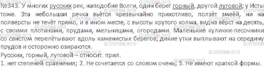 Решение 3: Номер №343 — ГДЗ по Русскому языку 6 класс: Ладыженская Т.А. | Спишите, подчёркивая относительные прилагательные как члены предложения. Докажит