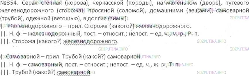 Решение 3: Номер №354 — ГДЗ по Русскому языку 6 класс: Ладыженская Т.А. | Из второго и третьего абзацев сказки-были М. Пришвина «Кладовая солнца» выпишите