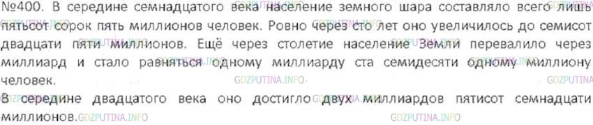 Решение 3: Номер №400 — ГДЗ по Русскому языку 6 класс: Ладыженская Т.А. | Прочитайте и озаглавьте текст. К какому стилю речи он относится? Проверьте, прав