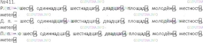 Решение 3: Номер №411 — ГДЗ по Русскому языку 6 класс: Ладыженская Т.А. | Употребите числительные и существительные в родительном, дательном и предложном 