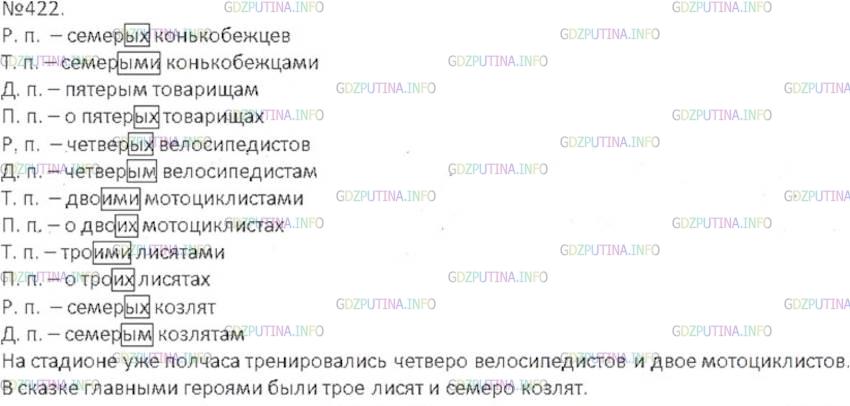 Решение 3: Номер №422 — ГДЗ по Русскому языку 6 класс: Ладыженская Т.А. | Запишите числительные вместе с существительными в указанных падежах. • Составьте