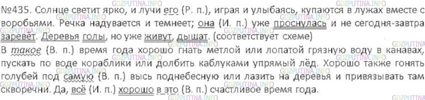 Решение 3: Номер №435 — ГДЗ по Русскому языку 6 класс: Ладыженская Т.А. | Прочитайте и озаглавьте текст. Спишите, расставляя пропущенные знаки препинания.