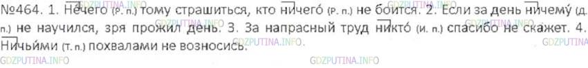 Решение 3: Номер №464 — ГДЗ по Русскому языку 6 класс: Ладыженская Т.А. | Спишите, обозначая условия выбора не и ни в отрицательных местоимениях (см. обра