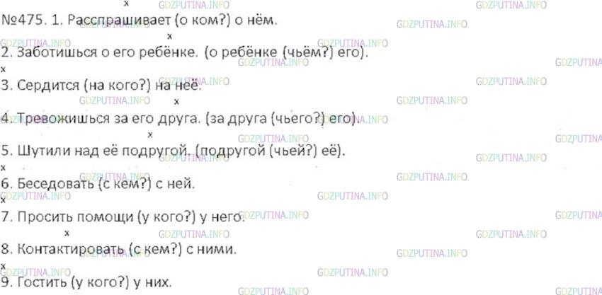Решение 3: Номер №475 — ГДЗ по Русскому языку 6 класс: Ладыженская Т.А. | Замените выделенные существительные местоимениями. В каких словосочетаниях место