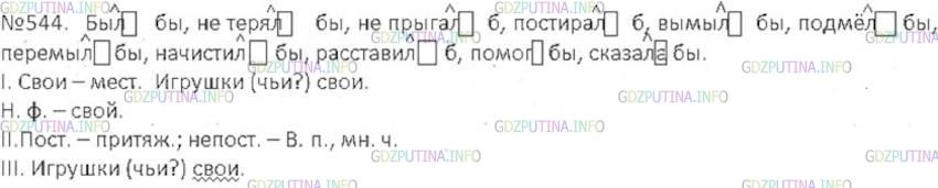 Решение 3: Номер №544 — ГДЗ по Русскому языку 6 класс: Ладыженская Т.А. | Прочитайте шутливое стихотворение Э. Успенского. Объясните смысл стихотворения. 