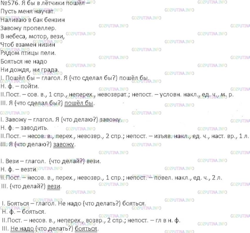 Решение 3: Номер №576 — ГДЗ по Русскому языку 6 класс: Ладыженская Т.А. | Спишите, расставляя пропущенные запятые. Выполните морфологический разбор выделе
