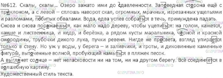 Решение 3: Номер №612 — ГДЗ по Русскому языку 6 класс: Ладыженская Т.А. | Прочитайте текст. Определите его основную мысль. К какому стилю речи он относитс