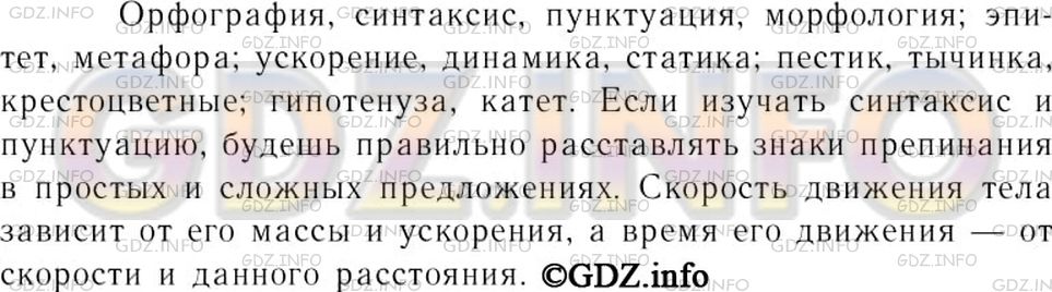 Решение 3: Номер №15 — ГДЗ по Русскому языку 7 класс: Ладыженская Т.А. | Назовите по три специальных слова (термина), с которыми вы познакомились на урок