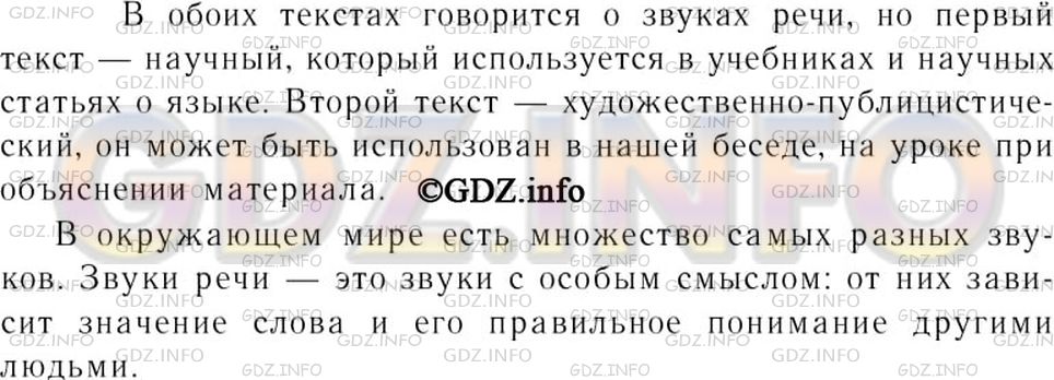 Решение 3: Номер №21 — ГДЗ по Русскому языку 7 класс: Ладыженская Т.А. | Прочитайте тексты. О чём в них говорится: об одном и том же или о разном? Как го