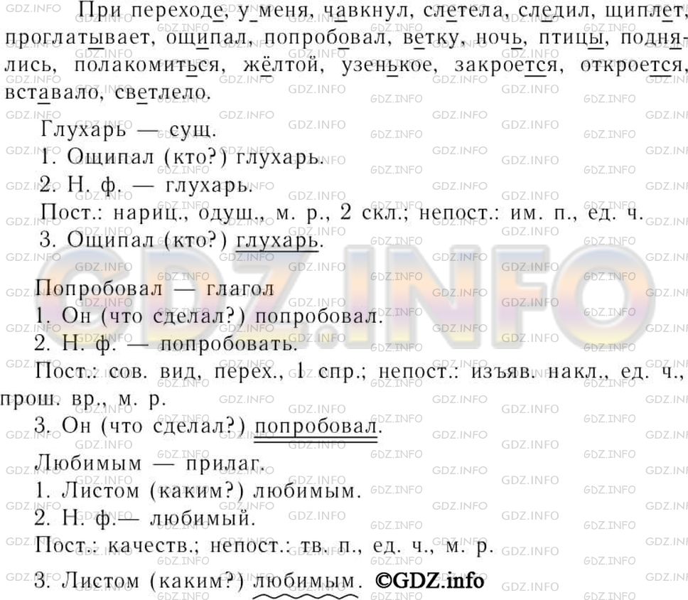 Решение 3: Номер №33 — ГДЗ по Русскому языку 7 класс: Ладыженская Т.А. | Прочитайте. Выпишите слова с пропусками и скобками, обозначая в них условия выбо