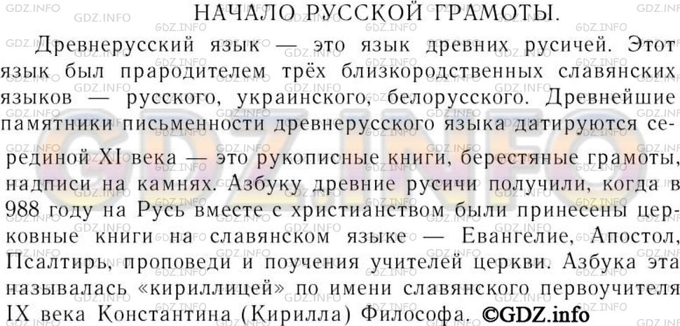 Решение 3: Номер №49 — ГДЗ по Русскому языку 7 класс: Ладыженская Т.А. | Прочитайте предложения, которые объединены одной темой. Какой именно? Можно ли и