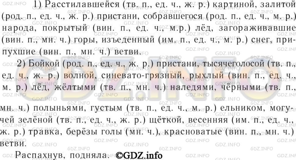 Решение 3: Номер №76 — ГДЗ по Русскому языку 7 класс: Ладыженская Т.А. | Определите стиль текста. Выпишите сначала причастия (вместе с существительными),