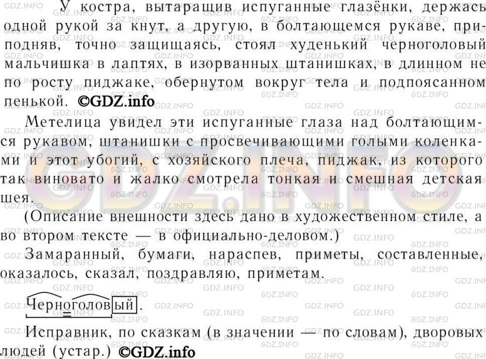 Решение 3: Номер №97 — ГДЗ по Русскому языку 7 класс: Ладыженская Т.А. | Прочитайте и сравните два текста. В каком из них описание внешности дано в худож