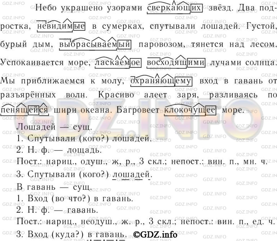 Решение 3: Номер №122 — ГДЗ по Русскому языку 7 класс: Ладыженская Т.А. | Спишите, расставляя пропущенные запятые. Обозначьте морфемы в действительных и с