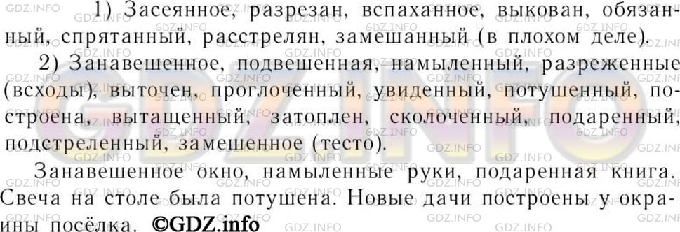 Решение 3: Номер №129 — ГДЗ по Русскому языку 7 класс: Ладыженская Т.А. | Выпишите сначала причастия с буквами а и я на месте пропусков перед нн и н, зате